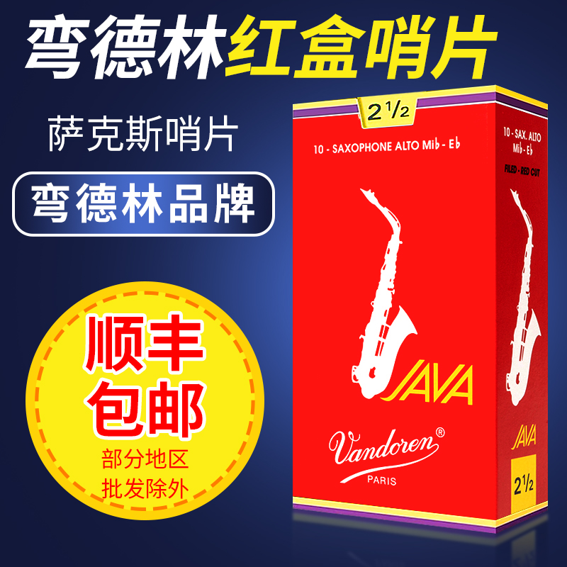 French Vandoren Bends in Sonic Sax Whistle Drop E-tune Java Red Box Pop Soundtrack