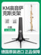 German KM clarinet stand metal straight tube tenor saxophone flute trumpet floor shelf instrument accessories