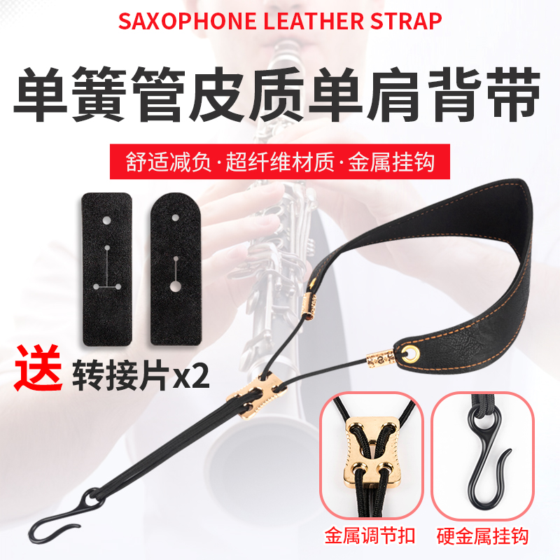 Clarinet descending B BLACK PIPE HARNESS HANGING STRAP WITH NECK STRAP SINGLE SHOULDER HARNESS HANGING PIECE ADULT CHILDREN UNIVERSAL MUSICAL INSTRUMENT ACCESSORIES-Taobao