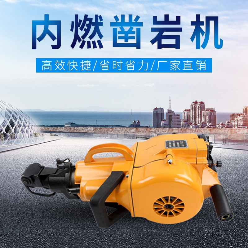 YN27C Internal combustion rock drill Hand-held gasoline rock drill Hand-held oil pick Impact crushing pick 