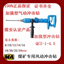 QCZ-1-4 5 reinforced pneumatic impact drill Pneumatic drill Mining impact hammer drill Hand-held rock drill