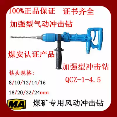 QCZ-1-4 5 enhanced pneumatic percussion drill Pneumatic drilling rig mine impact hammer drilling rig handheld rock drill