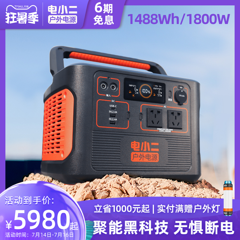 Electric small two outdoor power supply 1800W large capacity solar charging 220V mobile power supply self-driving tour backup