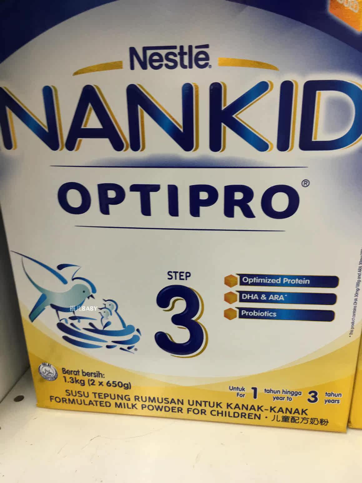 Malaysian direct mail nestle Nestle NANKID OPTIPRO 3 paragraphs 1300 grams
