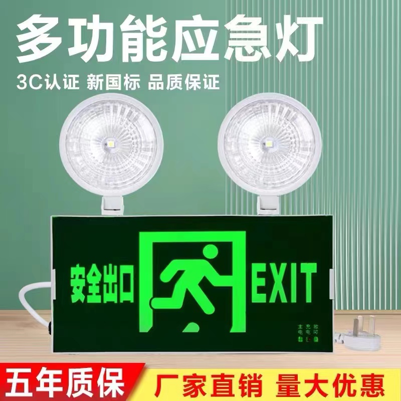 New national standard fire emergency light LED safety export indicator evacuation lamp two in one charging emergency lights