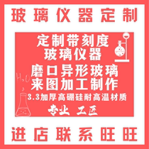 玻璃仪器定制定做带刻度玻璃管订制订做玻璃瓶化学实验罐容器杯子