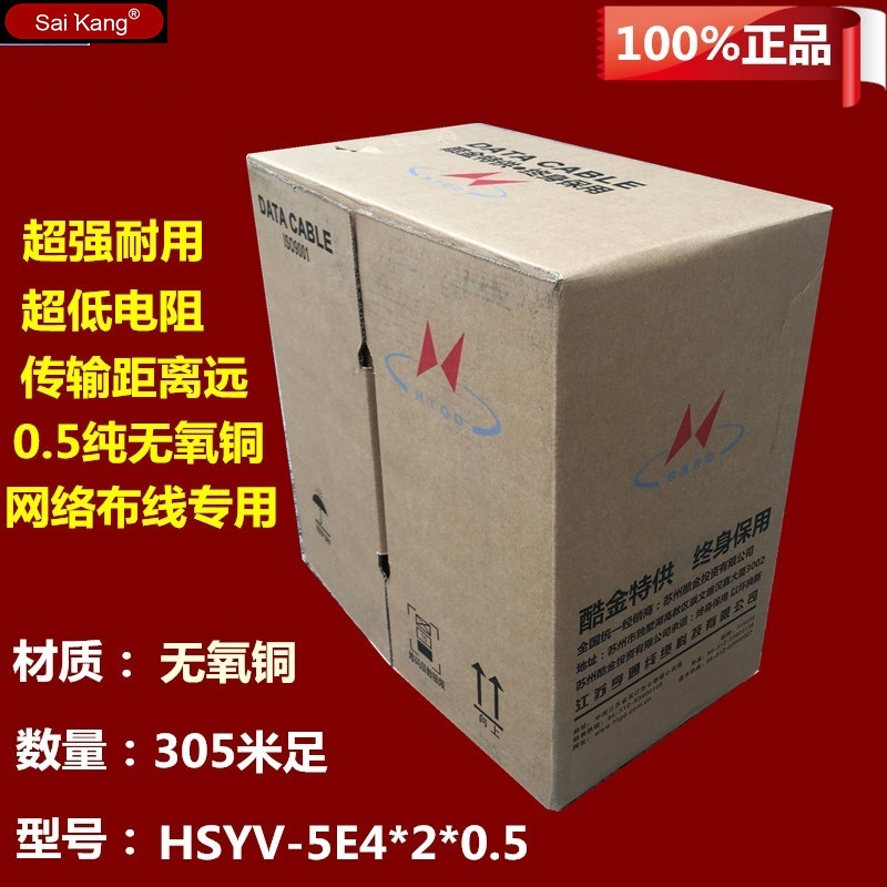  Hentong Datang Telecom Futong Tongding Kaixin Telecom Class National Standard 5 0 Oxygen-free Copper Network Route