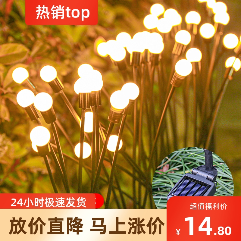 New Solar Outdoor Firefly Light Waterproof Landscape Courtyard Ambience Villa Garden Arrangement Decorated Lawn-Taobao