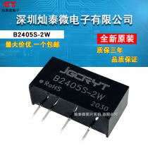 B2405S-2W 24V to 5V isolation DCDC step-down power supply module 2W 24V input 5V output can be shot directly