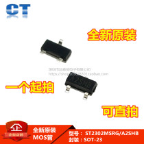 New ST2302MSRG SI2302 Mosan tube SOT23 silk screen A2SHB need to be able to shoot