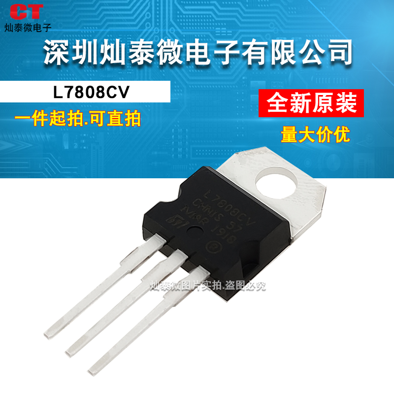 L7808CV three-terminal voltage regulator TO-220 imported brand new original 7808 needs to be shot directly