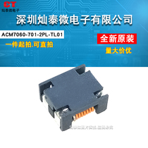 ACM7060-701-2PL-TL01 common mode inductor EMC patch filter choke coil 7060 700R
