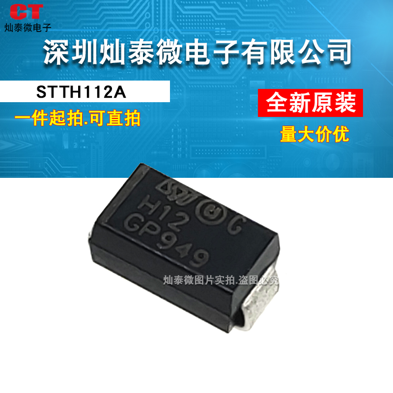 Fast recovery diode 1A 1200V STTH112A Silk screen: H12 DO-214AC SMA - Taobao