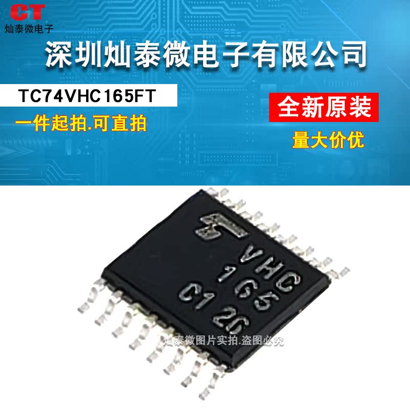 Brand new imported original TC74VHC165FT TC74VHC165FT VHC165 TSSOP16 TSSOP16 patch logic chip IC can be shot straight