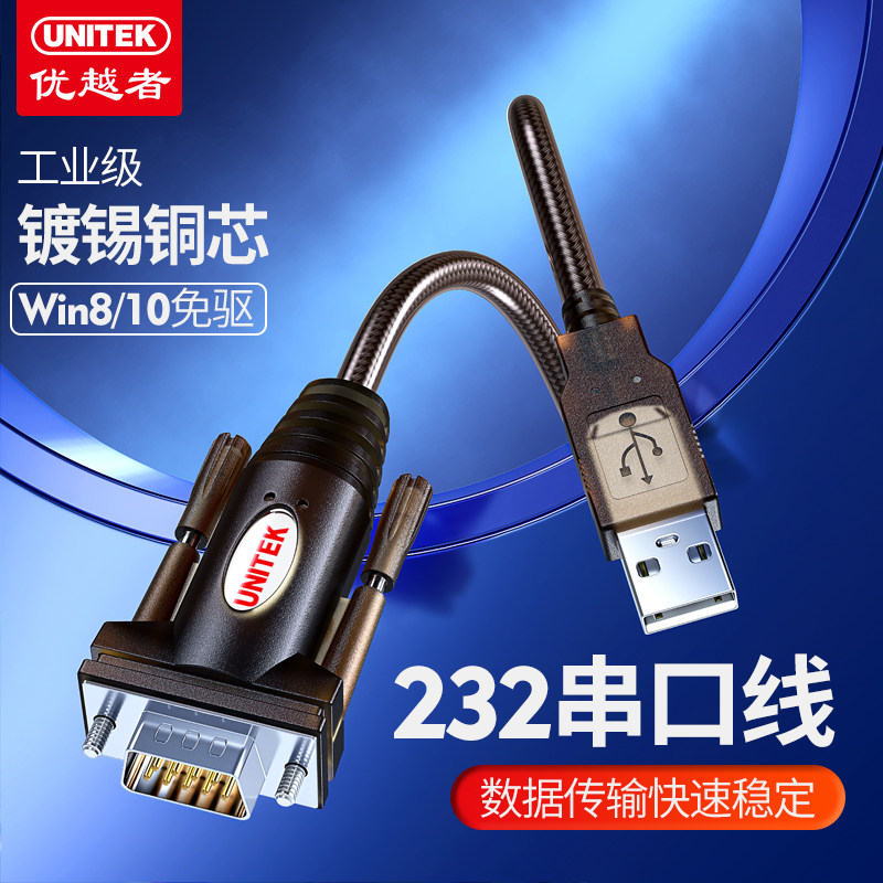 USB转串口线必备神器🔧 - 优越者USB2.0转DB9串口线-USBHUB-淘宝好物网