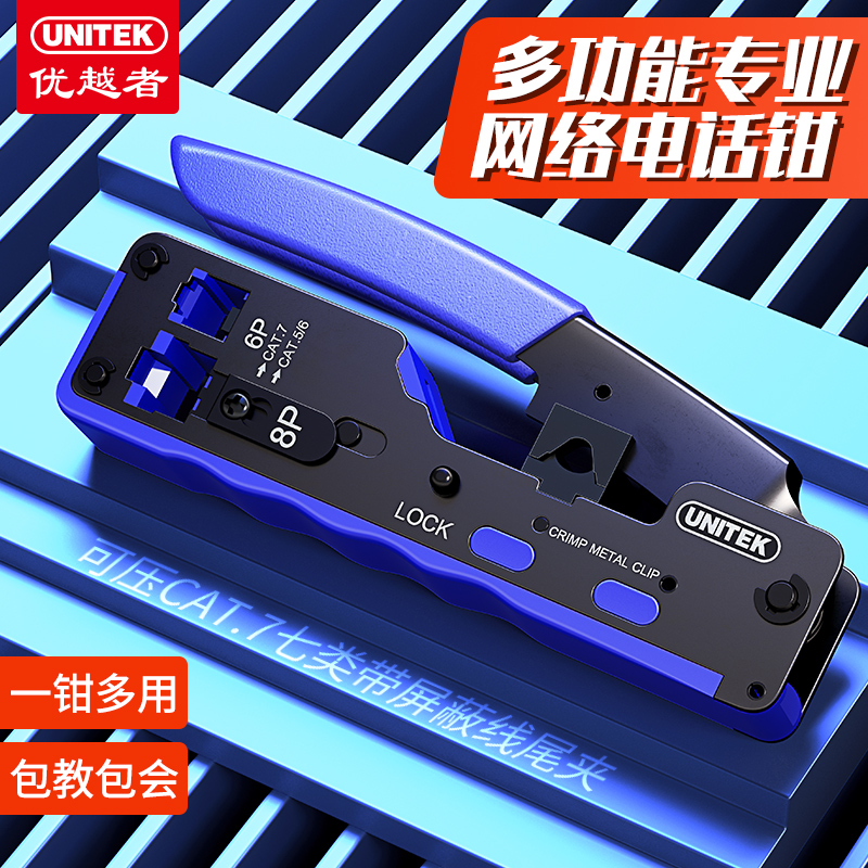 Superior Seven Class Network Cable Clamp Multifunctional Five Class Six Class Seven Professional Grade Network Crimp Pliers Vertical Crystal Head Connector Network Cable Dovetail Clamp Tool Broadband 6P8P Dovetail Crimp Pliers