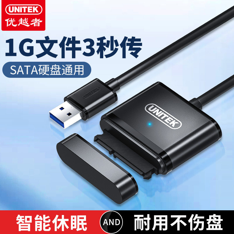 优越者sata转usb3.0易驱线硬碟转连接线外置接口2.5/3.5英寸桌上型电脑笔记型电脑读取转换机械SSD固态硬碟读取器