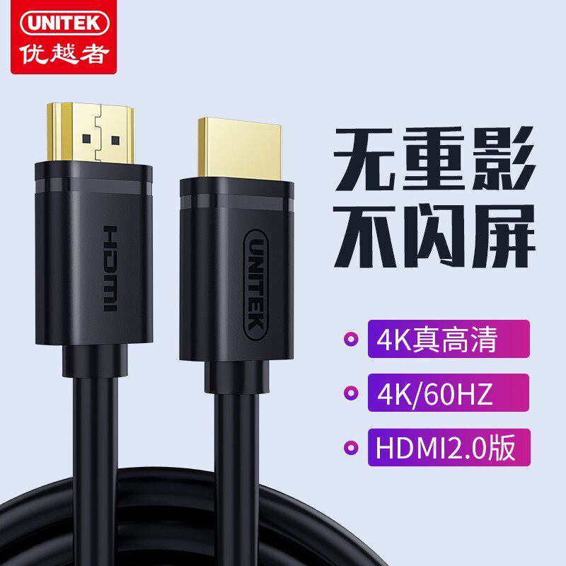 优越者hdmi线高清线连接线2.0机顶盒电脑电视投影仪显示器延长线