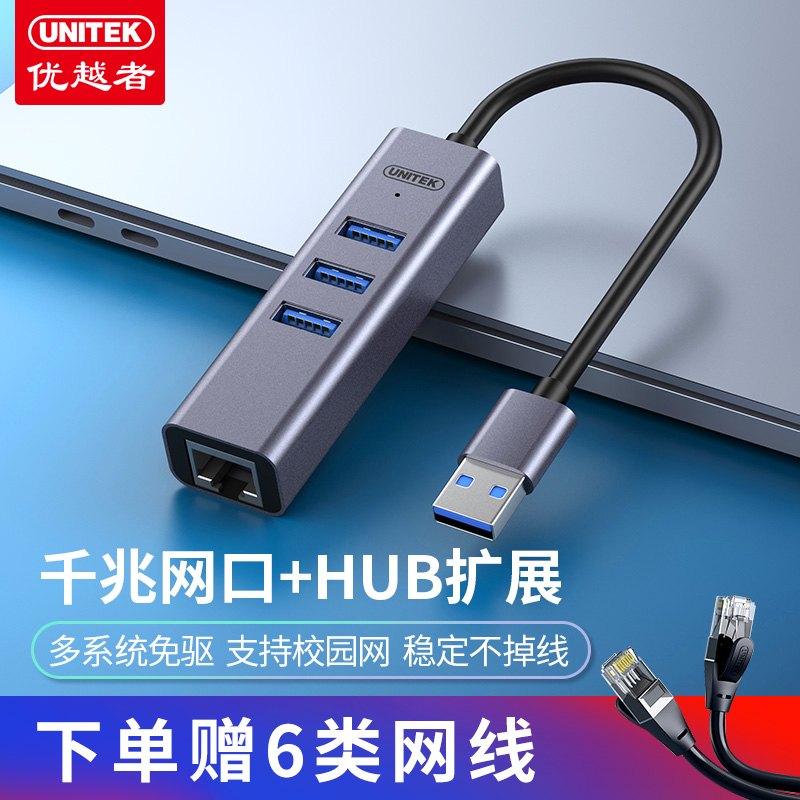 Superior's network route converter USB splitter transfer interface computer Lenovo Huawei Apple macbookair notebook network route interface converter usb turn network route joint