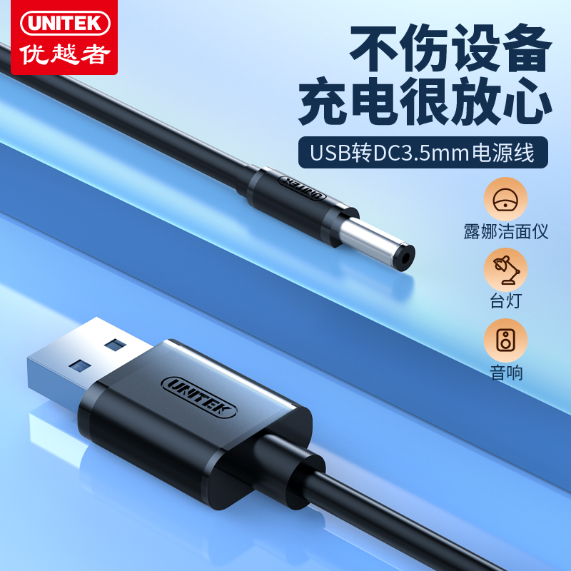 Superior round hole charging line usb to 3 5mm power supply line desk lamp sound box small fan foreo luna mini2 face cleanser round head universal charger dc5v power supply data