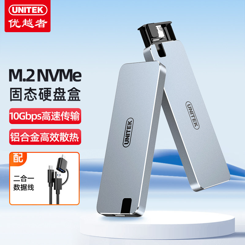 优越者m.2硬碟盒nvme转typec3.2接ssd固态随身硬碟盒M2全铝外置盒