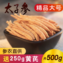 Fine 250g sent 250g Astragalus Radix Astragalus Pseudostellaria non-500g special non-wild Chinese medicinal materials pure natural sulfur-free