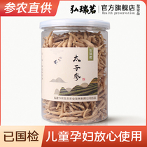 Zetzeng princelings 250g Chinese herbal medicine Fujian Te-level children Spleen Broth Bag Natural pure soufre non-500g wild