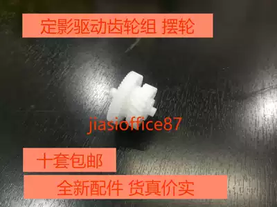 Suitable for HP HP1566 1606 1536 1522 1505 printer fixing drive gear balance wheel