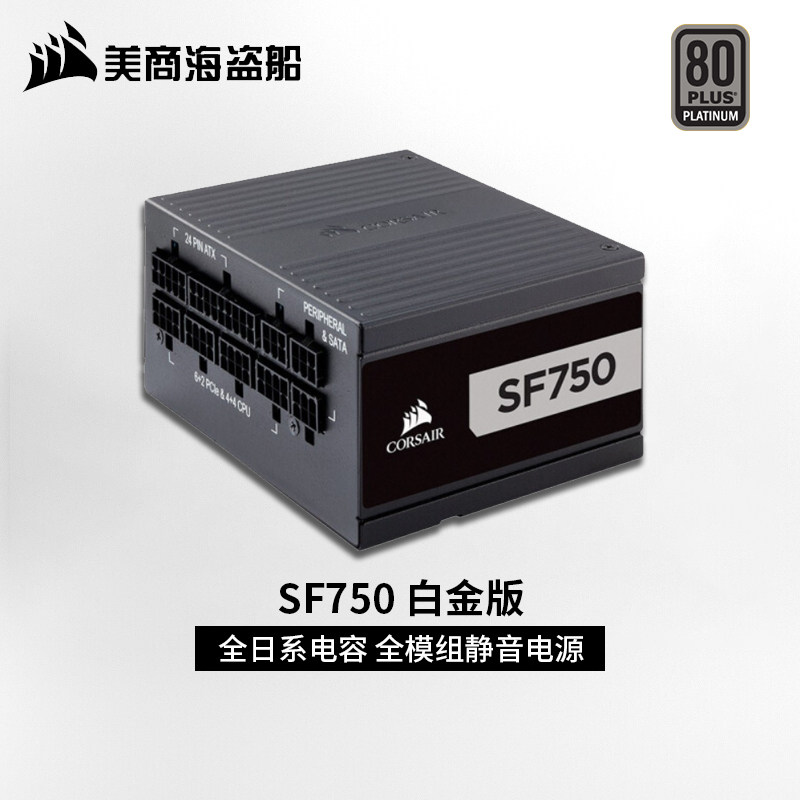 Pirate ship SF450 SF600 SF750SFX specification platinum version computer desktop host full module power supply