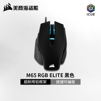 Meri Pirate Ship M65RGB PRO Backlit Cf Electric Race Computer Mechanical Lol Eat Chicken Fps Game Special Mouse
