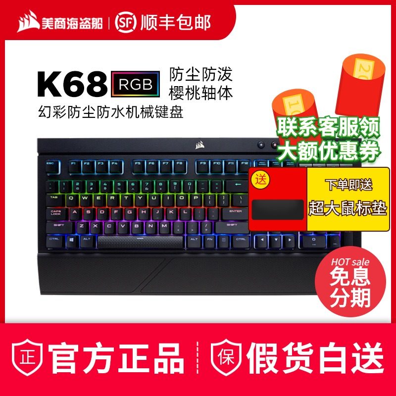 Corsair K68RGB gaming K70 computer game cherry cherry silver red axis Blue axis mechanical keyboard