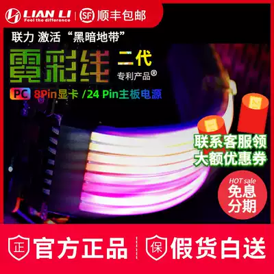 LIANLI LIANLI neon line 2 generation luminous extension cord ARGB graphics card 8pin motherboard 24Pin power Main case