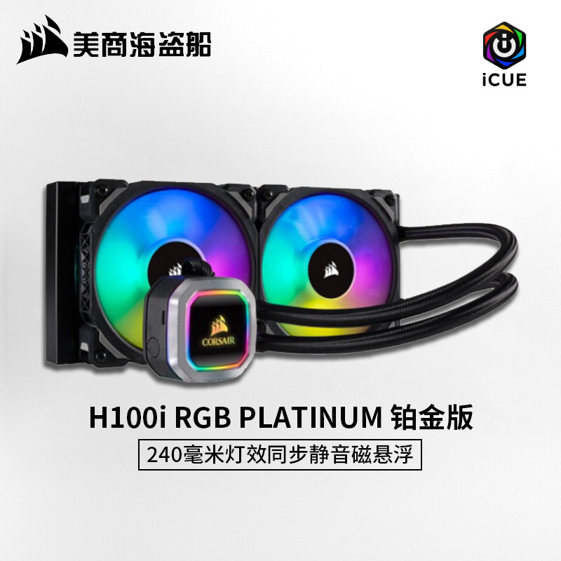 Mercantilist Pirate Ship H100i H150i 240360m m One-piece CPU Water-cooled Radiator Host Shell Fan