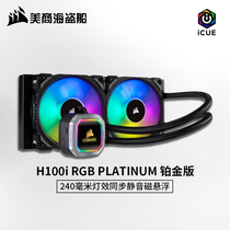 Mecommercial pirate ship H100i H150i 240360m m one-piece CPU water cooled radiator case fan