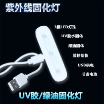 Jin Kaisi UV glue UV curing lamp UV shadowless glue LED UV flashlight Green oil curing UV