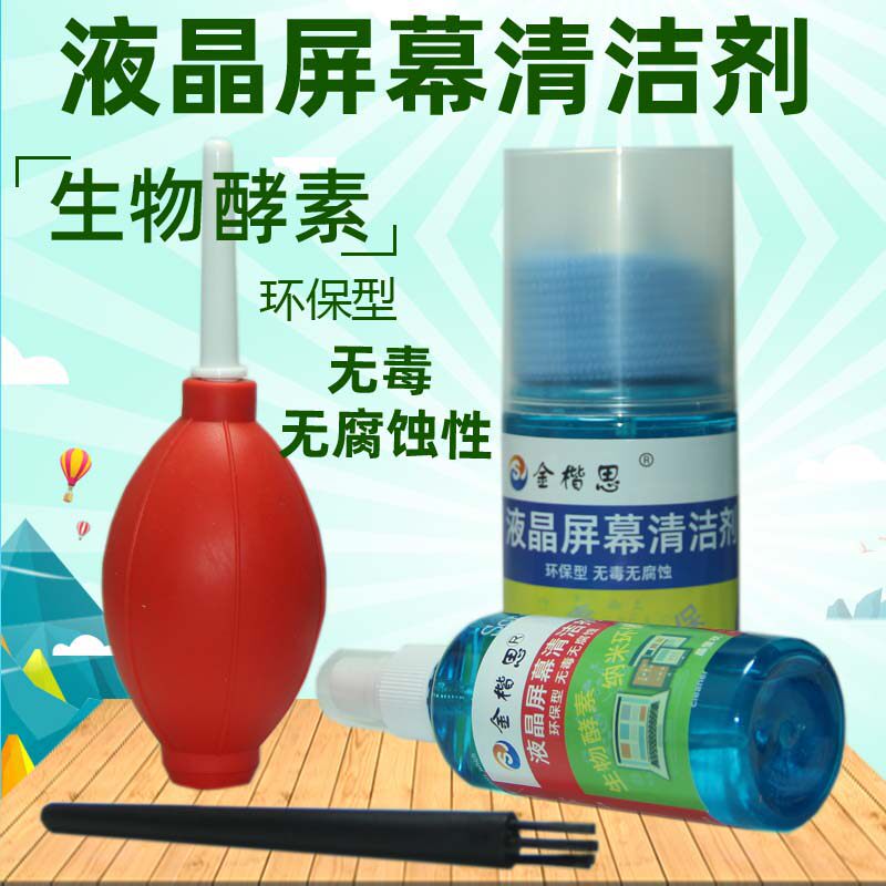 Mobile phone laptop digital products TV LCD screen monitor cleaning liquid biological enzyme cleaner