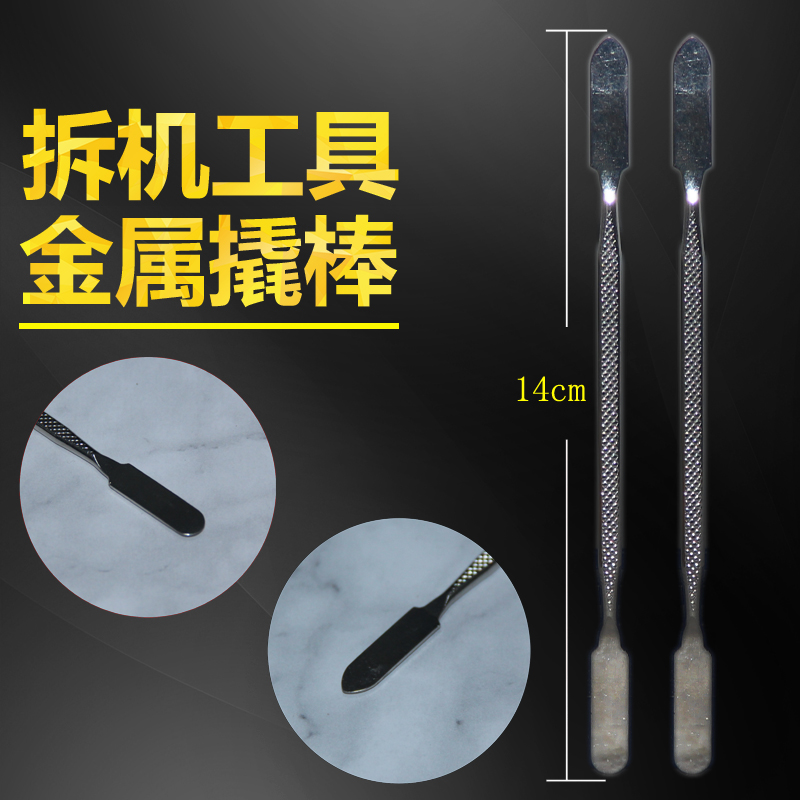 Mobile phone and computer repair disassembly rod Electronic products Stainless steel metal crowbar shell opening rod disassembly mobile phone and computer shell