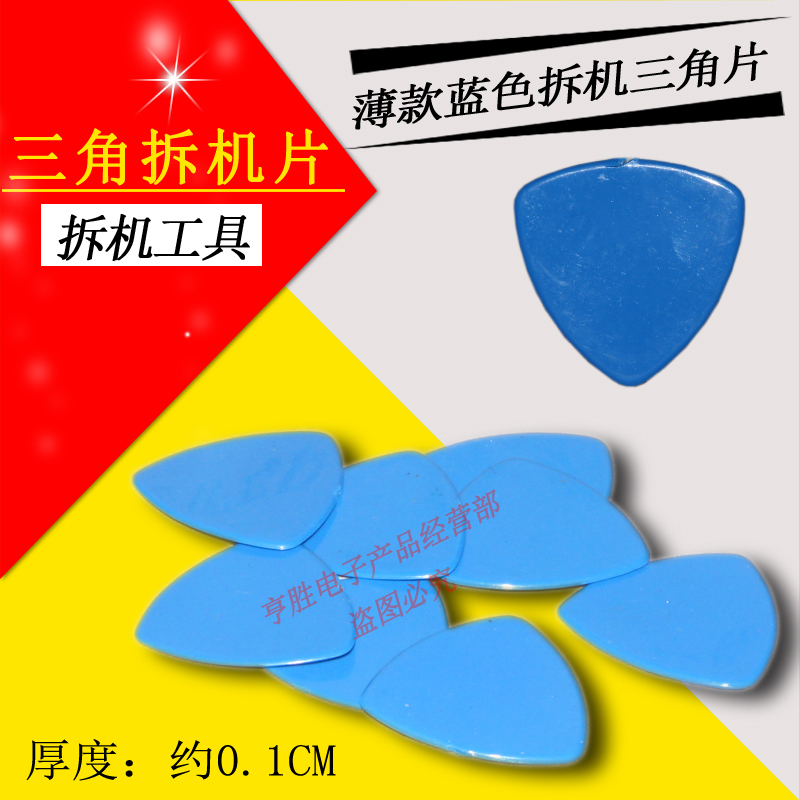 Blue Slim Down Machine Sheet Triangle Spring Sheet Open Shell Tool Triangle Sheet Boot Plucking Sheet Unpacking Sheet