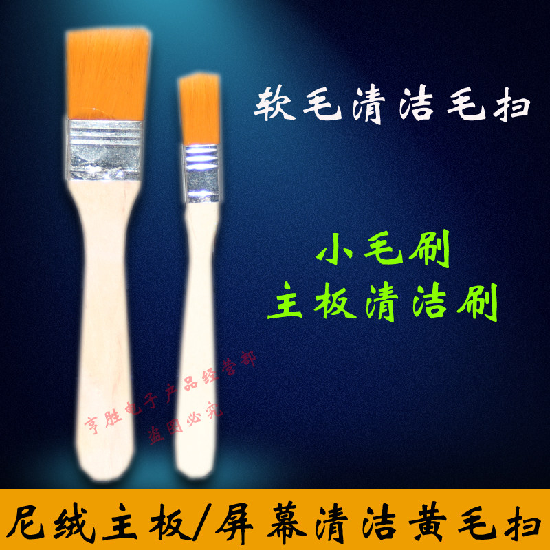 Mobile phone repair tool Nylon No. 1, No. 2, No. 3, No. 4, No. 5, motherboard, keyboard cleaning, yellow hair sweep, brush