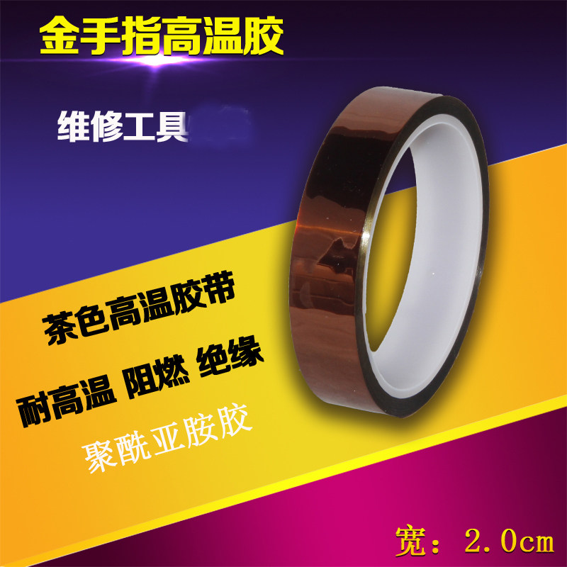 2 0cm high temperature resistant adhesive tape insulation adhesive tape tea colour adhesive gold adhesive tape BGA welding supplies-Taobao