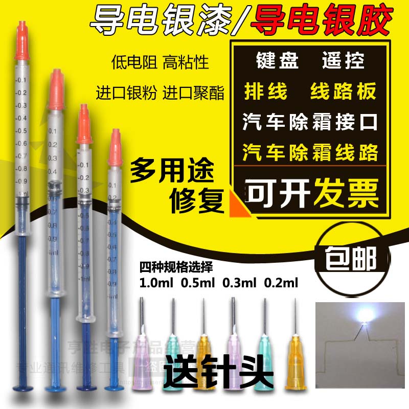 Conductive silver paint silver paste high concentration keyboard remote control repairing car defrosted heating wire conductive silver adhesive conductive paint-Taobao