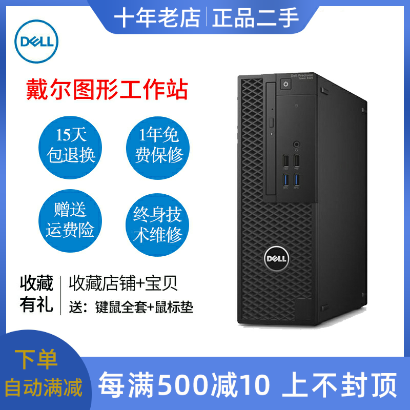 DELL Dell T3420 SFF small workstation T1700 rendering film design drawing desktop computer host