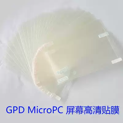 Screen film GPD MicroPC handheld PC special original HD screen film