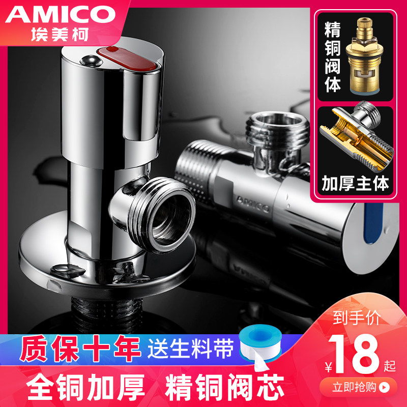 EMICO amico angle valve triangle valve all copper household 4 minutes hot and cold water brass extension valve switch water stop valve