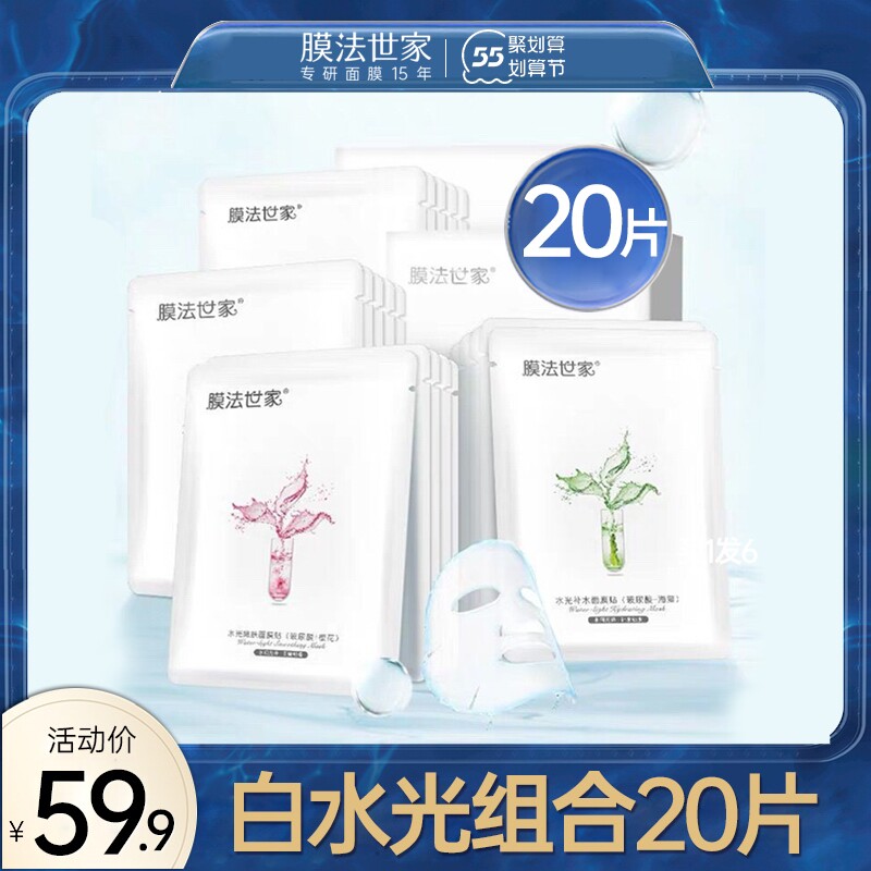 Membrane Faseca white water light moisturizing and moisturizing bright skin mask with bright complexion shrink pores Magic Shijia