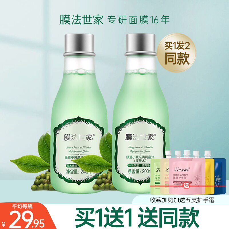 Membrane family mung bean cucumber honey juice toner for men and women moisturizing moisturizing oil control shrink pores official flagship store