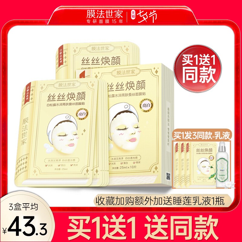 Membrane Fashi White Mask Mask Moisturizing and Bright Color Magic Official Flagship Store