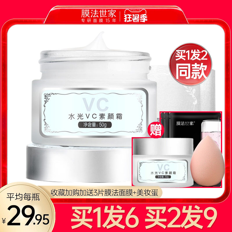 Membrane Method Family Vegan Beauty Cream Female Water Light VC Moisturizing Cream Persistent Isolation Sloth People Frost Nude Makeup Official Flagship Store