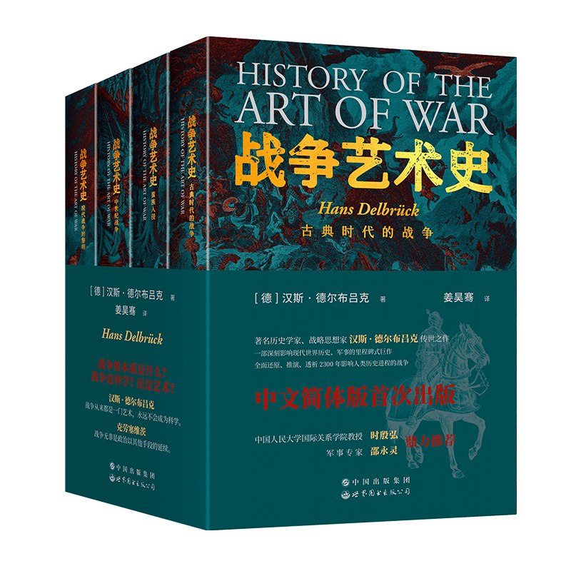 In Stock, Genuine Book: the Art of War History (Set of Four Volumes) by Hans Delbrück, Beijing Shitu In Stock, Genuine Book: the Art of War History (Set of Four Volumes) by Hans Delbrück, Beijing Shitu