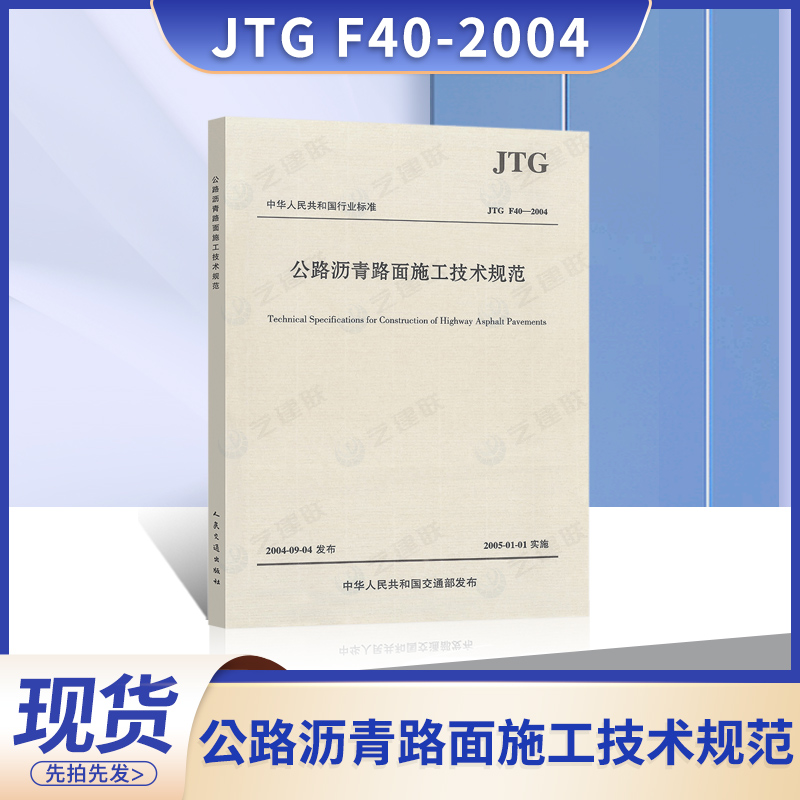 Genuine Spot JTG F40-2004 Highway Asphalt Pavement Construction Technical Specifications Highway Traffic Asphalt Pavement Construction Technical Specifications for Highway Asphalt Pavement Construction VAT invoices are available